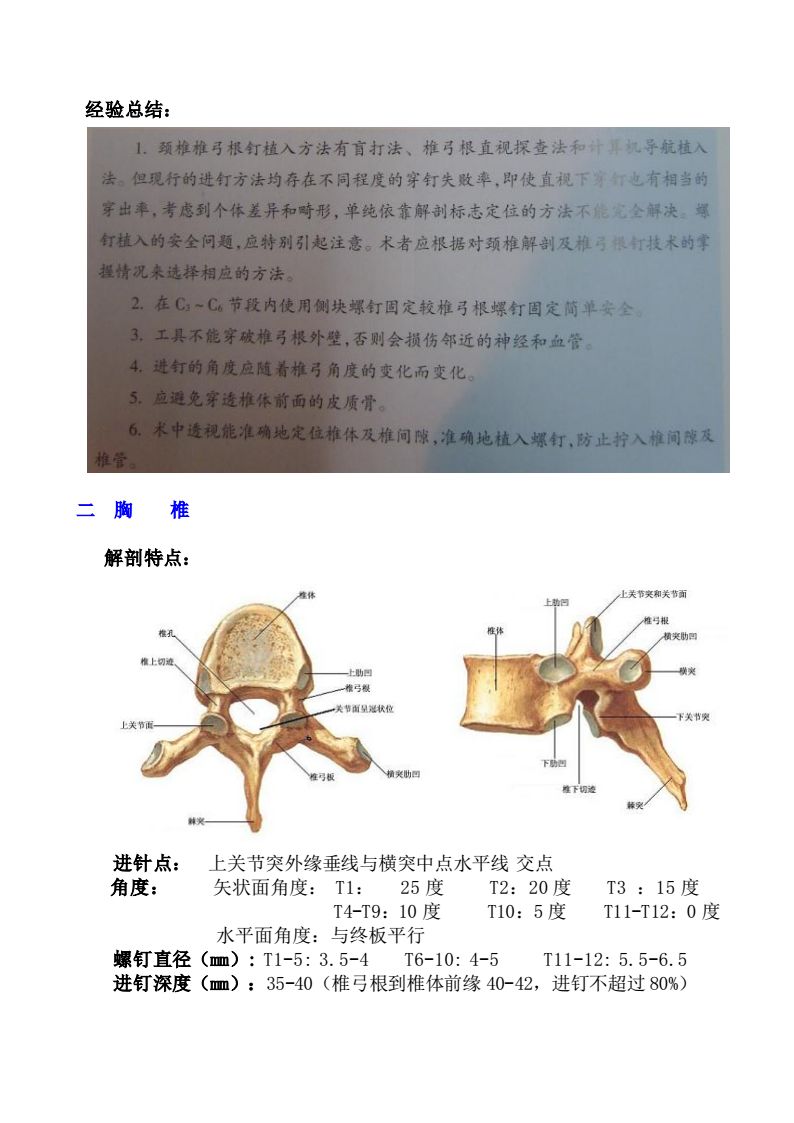 收藏 最全面的椎弓根钉打法 好医术早读文章