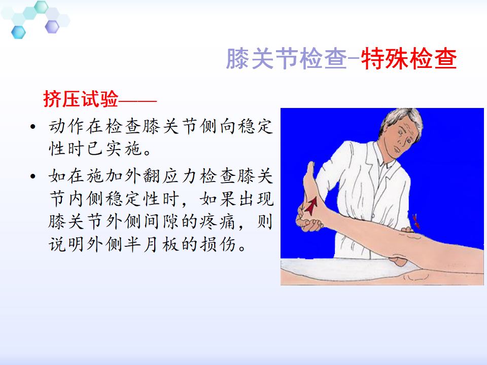 膝关节体格检查怎么做?看完这篇就知道了!