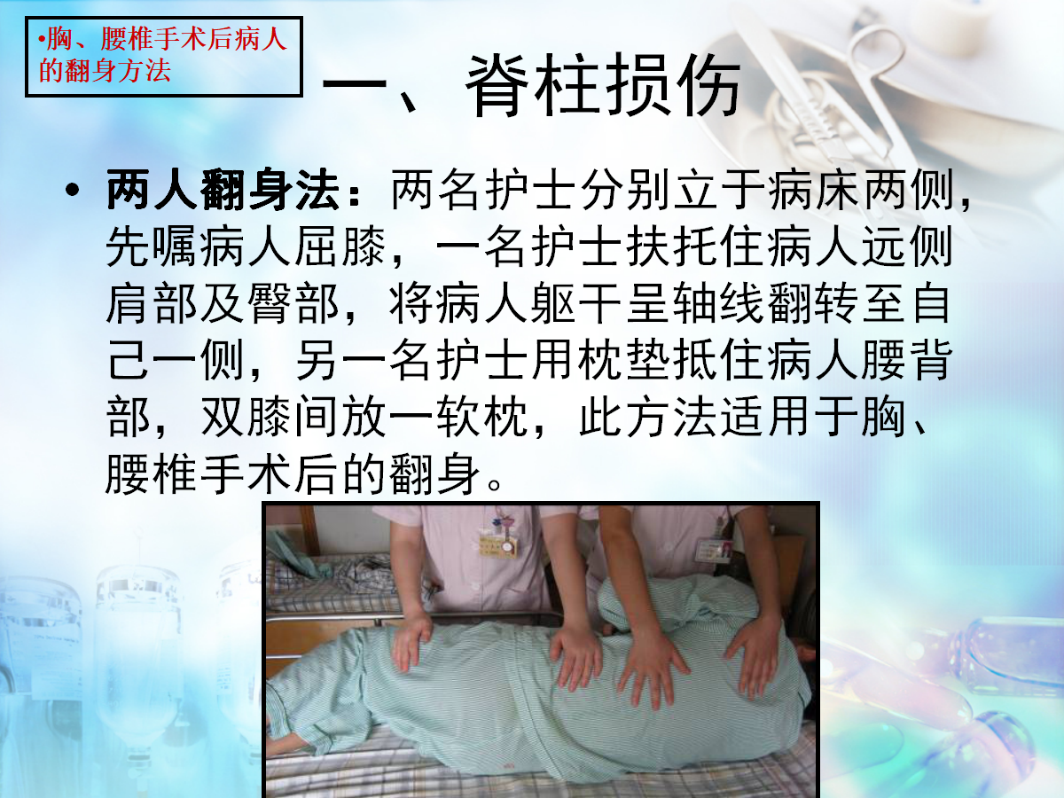 骨科病人护理翻身技巧看完记得收藏