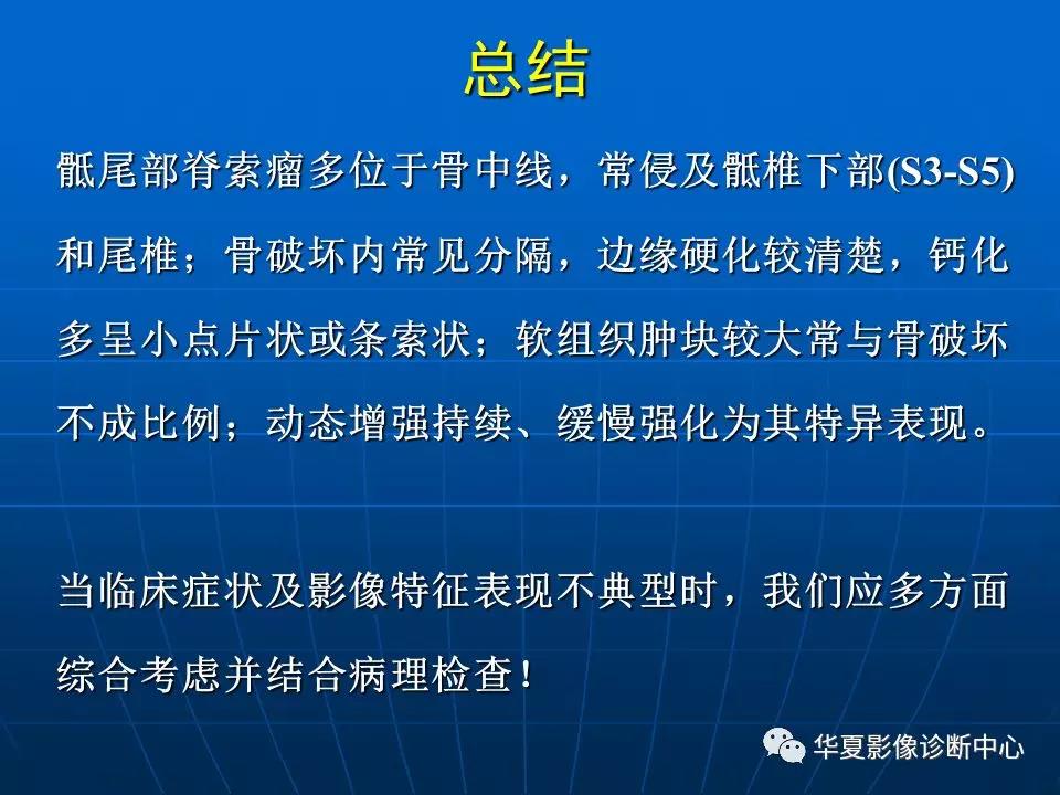 骶尾部脊索瘤如何进行影像诊断?一篇搞定!